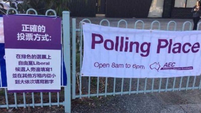 Liberal Party Figure Admits They Made Signs Designed To Fool Chinese-Speaking Voters